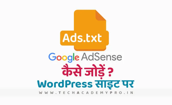 WordPress पर AdSense Ads.txt फाइल कैसे जोड़ें? पूरी गाइड स्टेप-बाय-स्टेप