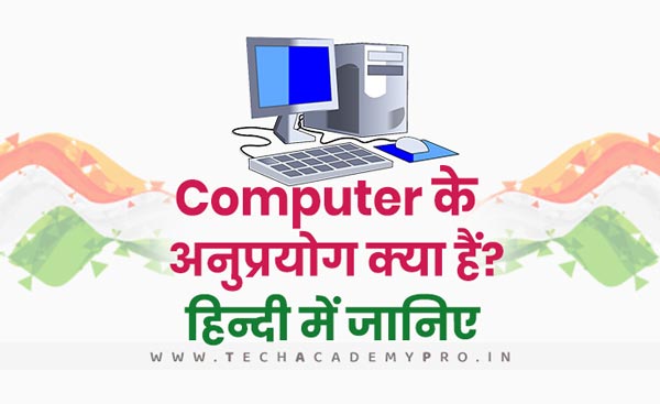 Computer Application in Hindi