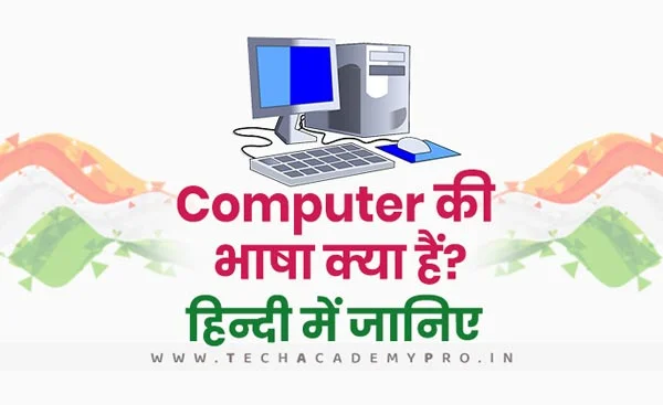 Language of Computer in Hindi