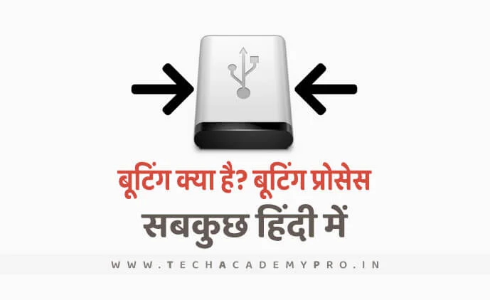 Know Booting Process in Hindi