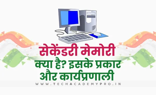Computer Secondary Memory in Hindi