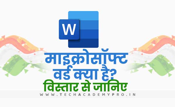 MS Word - Microsoft Word in Hindi