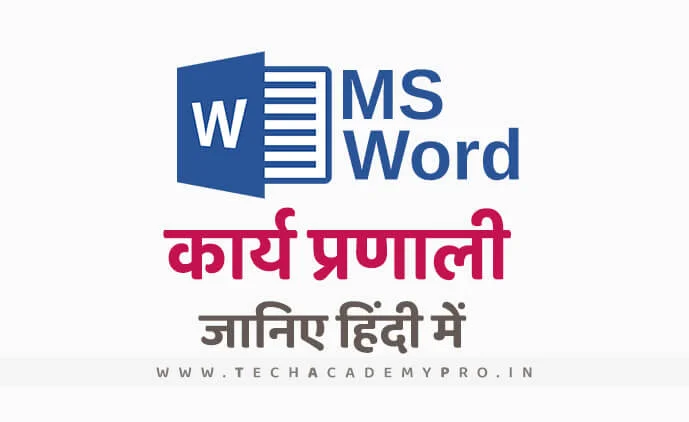 MS Word Working Method in Hindi