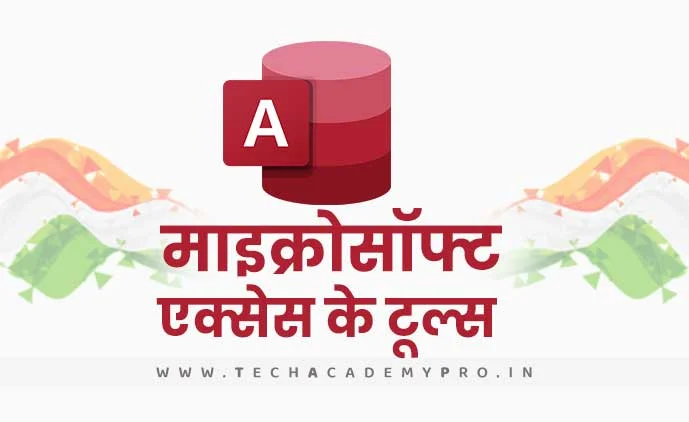 Microsoft Access Tools in Hindi