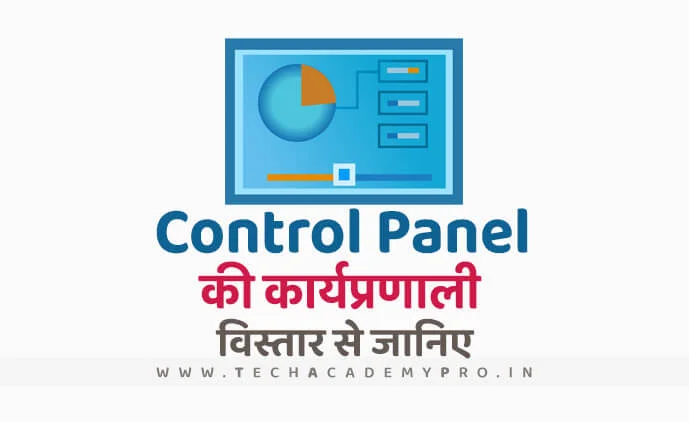 Complete information about the Windows Control panel of the Computer in Hindi?