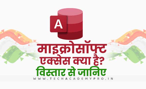 Microsoft Access in Hindi