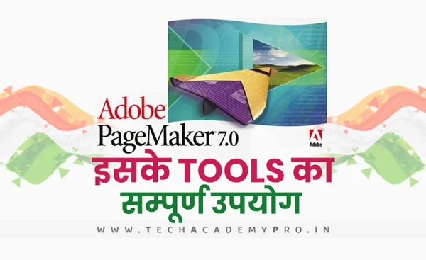 Adobe PageMaker Tools in Hindi
