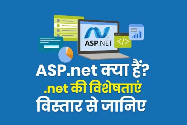 ASP.NET in Hindi, What is ASP.NET? Know ASP.NET in Details in Hindi