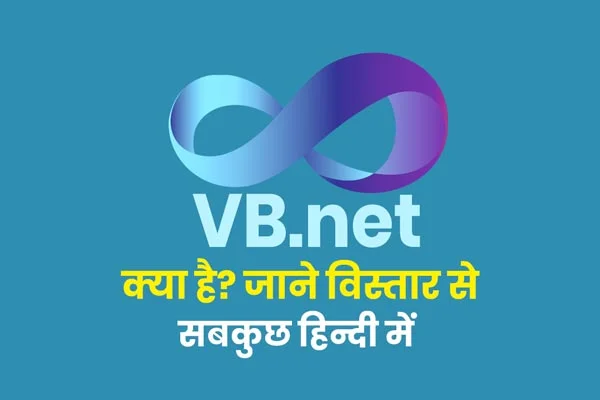 VB.net in Hindi