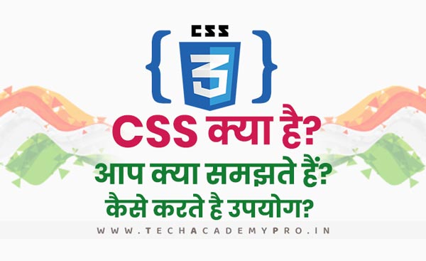 Know About CSS and Its Usage in Hindi