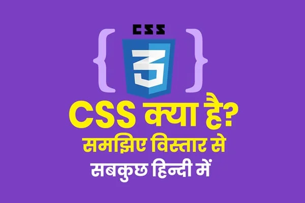 CSS in Hindi