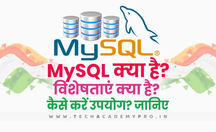 MySql क्या है? MySql की विशेषताएं क्या है? MySQL का उपयोग कैसे किया जाता है?