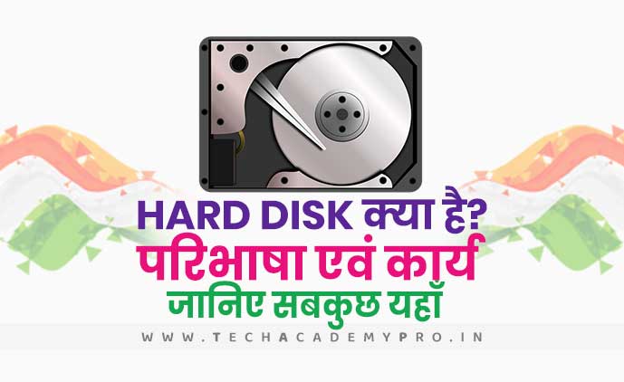 Hard Disk क्या है? HDD के बारें में विस्तार से जानिए? - Hard Disk in Hindi