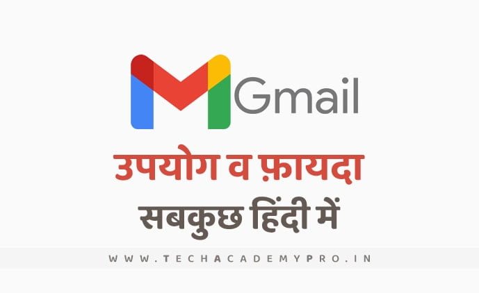 Gmail Benefits and Uses in Hindi