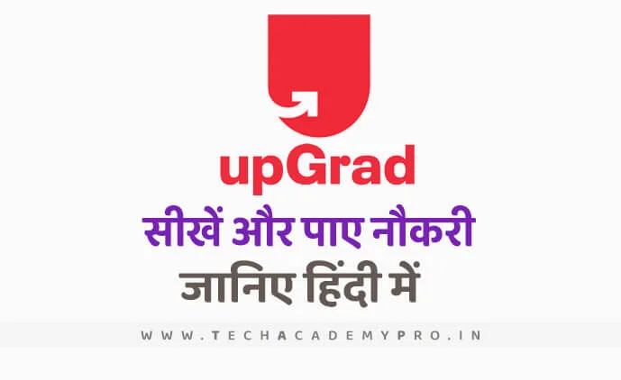 Know UpGrad Learning Platform in Hindi