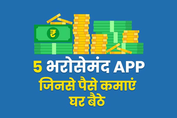 Earn Money From Apps
