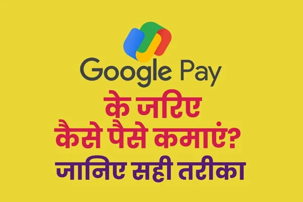 Google Pay Earning Guide in Hindi