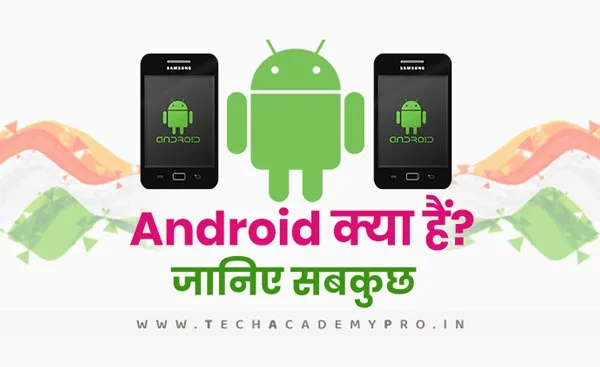 What is Android and History of Android in Hindi
