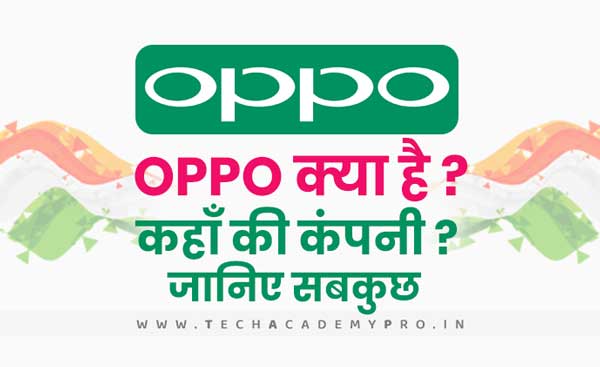 Oppo क्या है? जानिए Oppo के बारे में सबकुछ – Oppo in Hindi