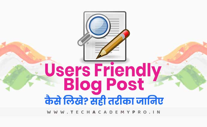 Blog Post क्या है? User Friendly Blog Post कैसे लिखें?